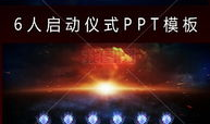 启动会视频,视频内容深度解析