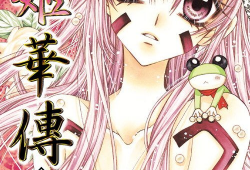 日本少女漫画之,日本少女漫画的奇幻世界