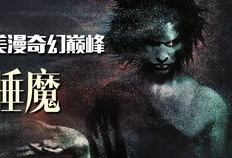 睡魔漫画,揭秘睡魔漫画的惊悚世界