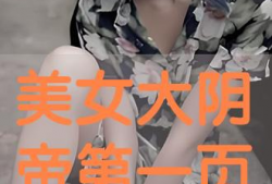 大阴帝视频,传奇帝王的一生传奇与传奇故事