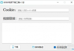 b站视频下载工具,一键下载，畅享海量视频内容