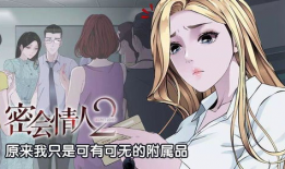 漫画密会,揭秘校园里的神秘恋情
