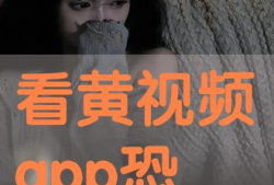 在线黄视频,暗流涌动的网络陷阱与警示
