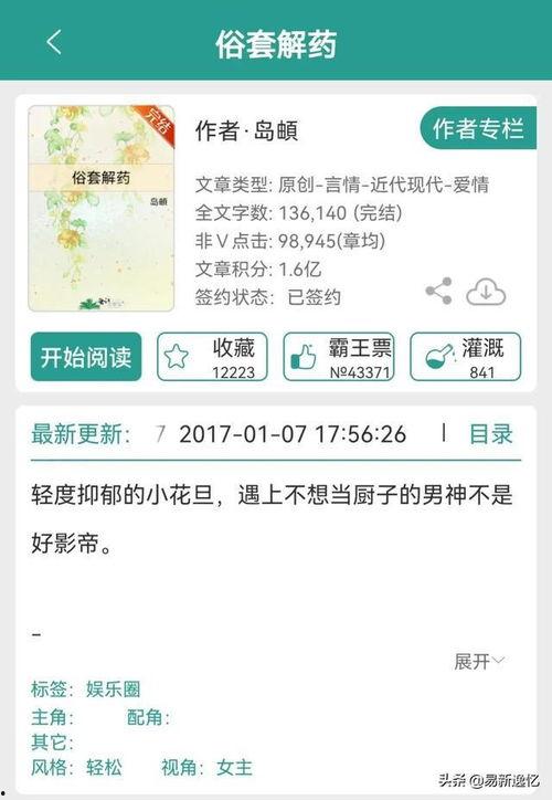 娱乐吃瓜推文小说推荐,跟随小说，解锁明星背后的秘密